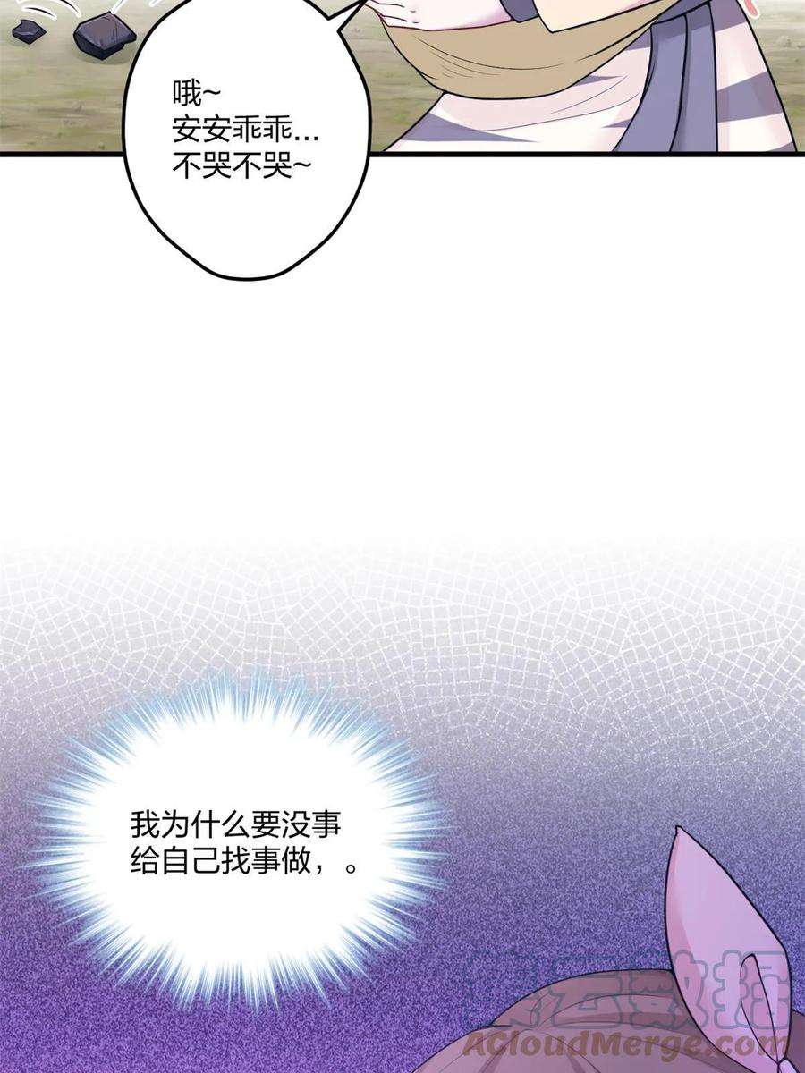 悠哉兽世漫画漫画,45646图