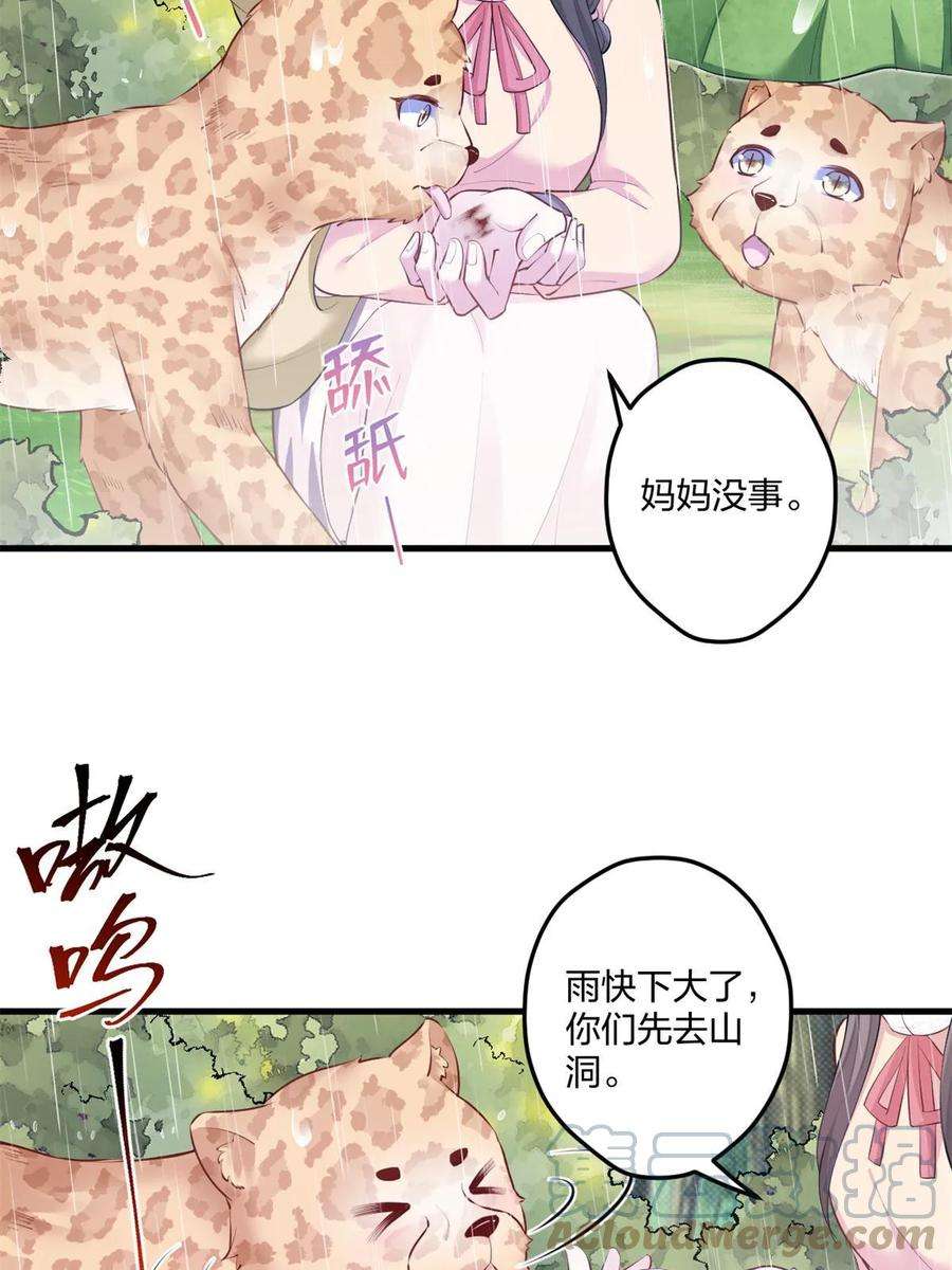 悠哉兽世种种田生生崽免费阅读漫画漫画,45625图