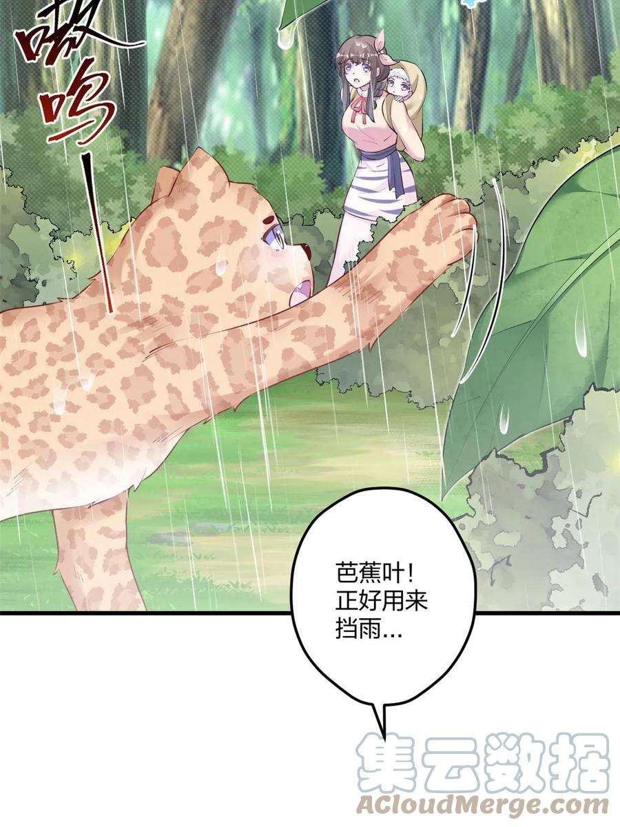 悠哉兽世种种田生生崽免费阅读漫画漫画,45622图