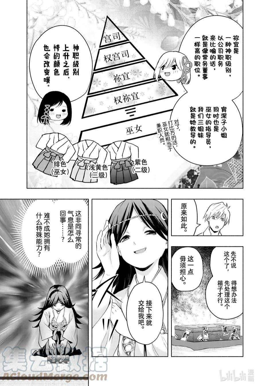 缘结甘神家漫画,16 梦与月与梦其二 5图