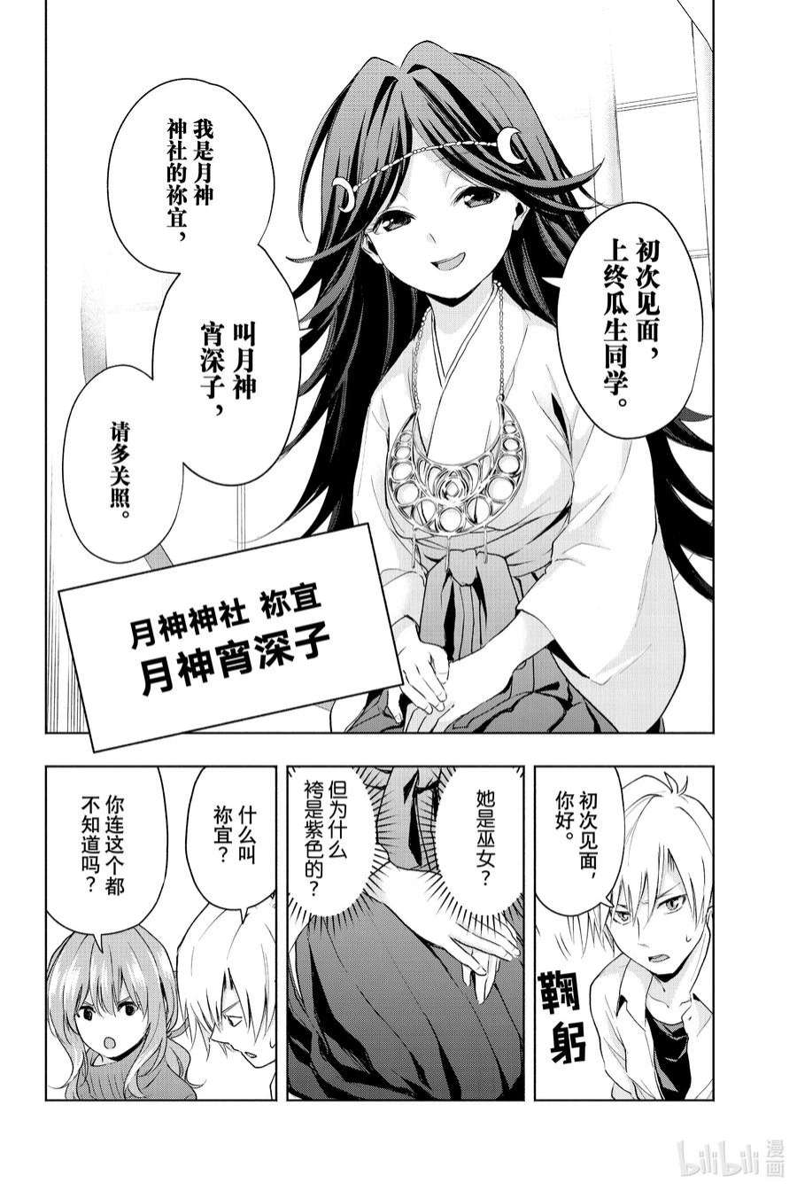 缘结甘神家漫画,16 梦与月与梦其二 4图