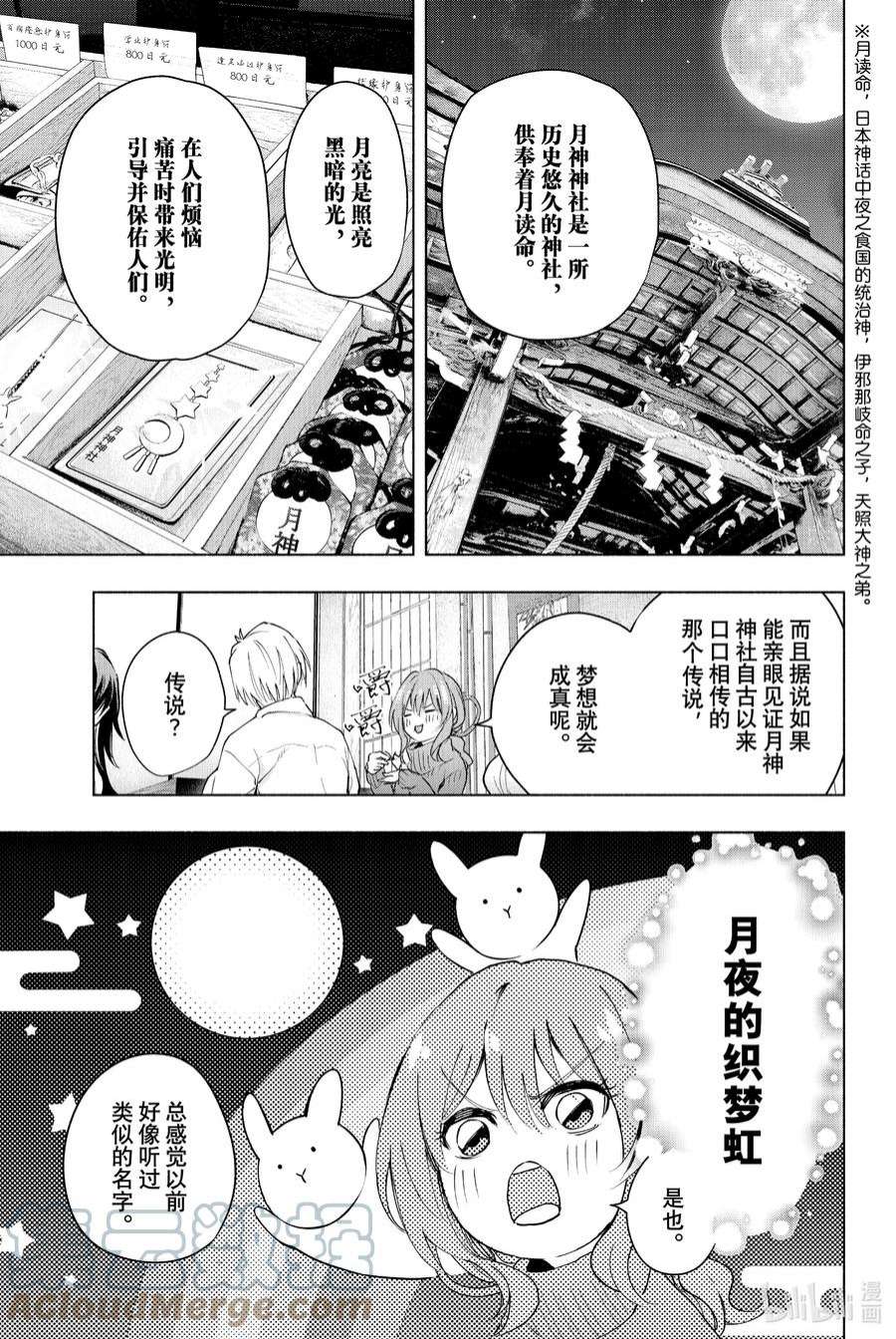 缘结甘神家漫画,16 梦与月与梦其二 7图