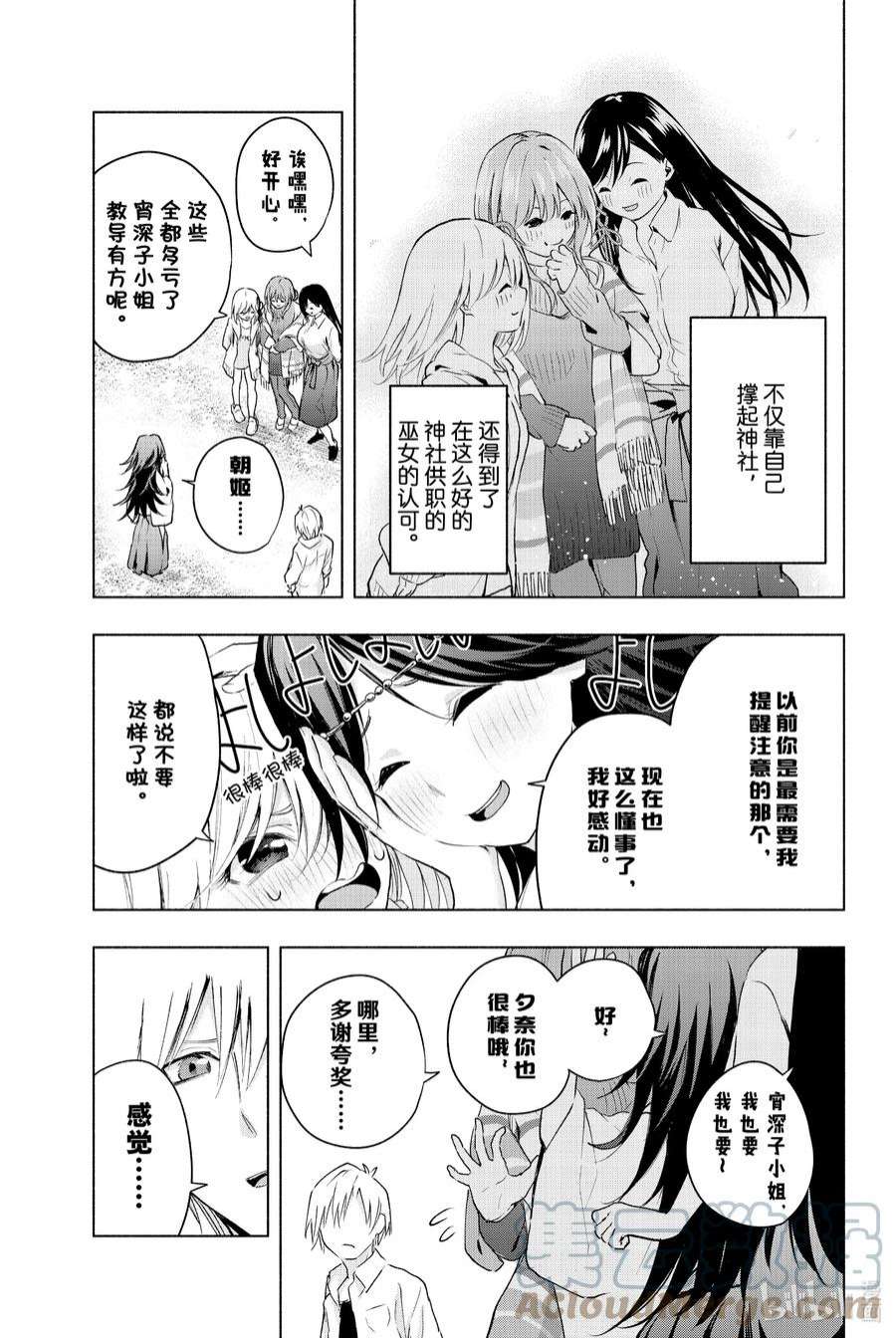 缘结甘神家漫画,16 梦与月与梦其二 17图