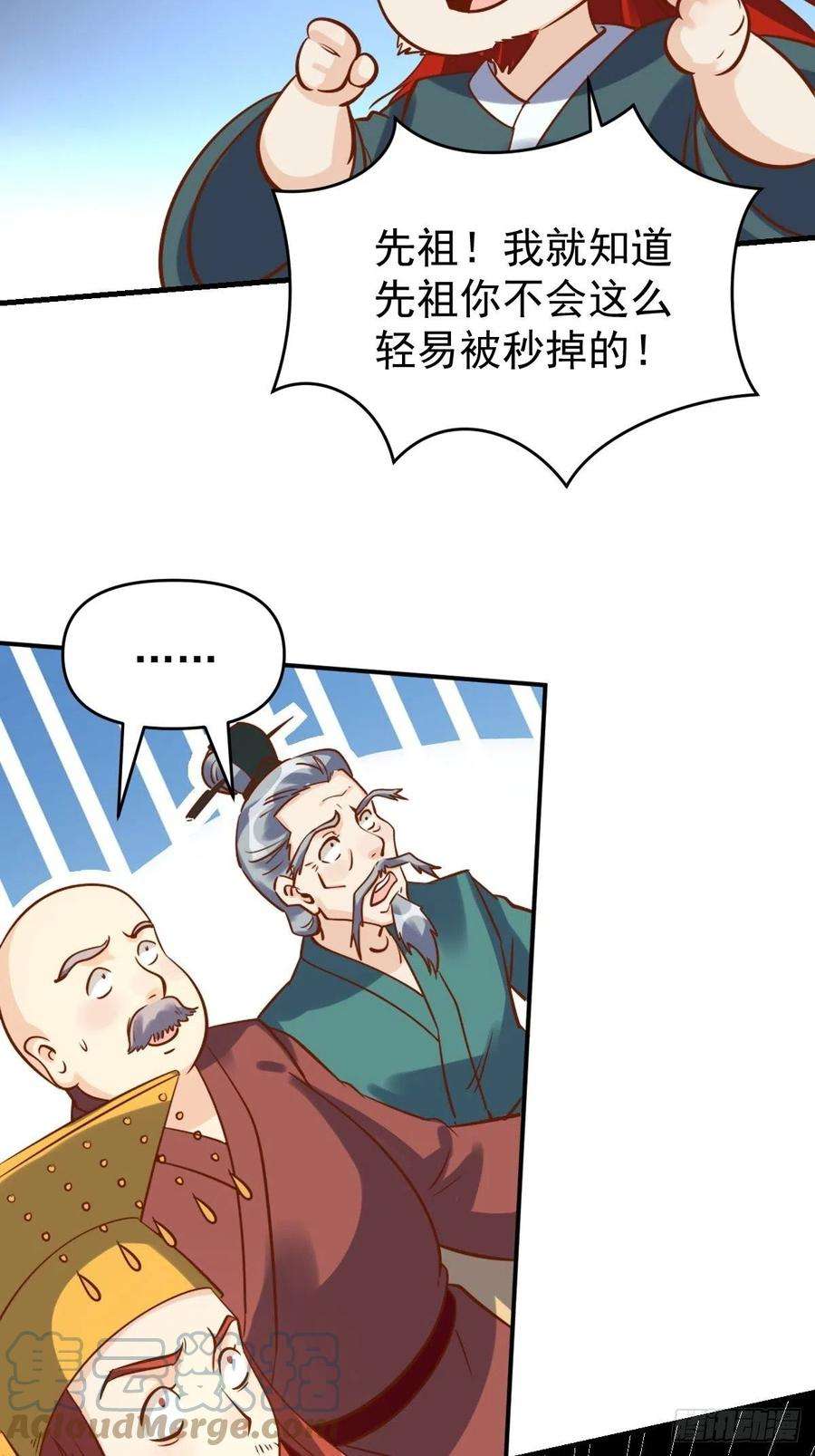 原来我是修仙大佬等级划分漫画,九十九话 28图