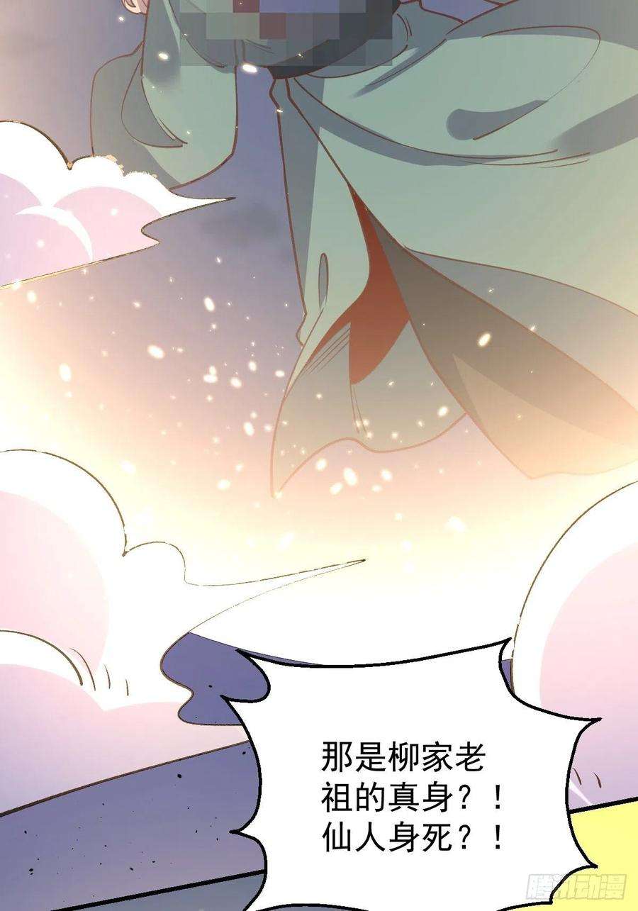 原来我是修仙大佬漫画免费下拉式欢乐漫画漫画,一百话 18图