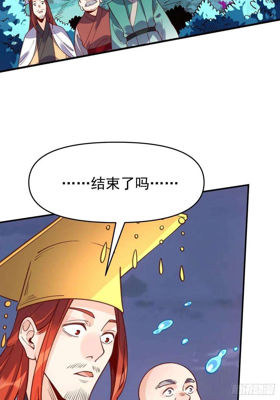 原来我是修仙大佬漫画免费下拉式欢乐漫画漫画,一百话 14图