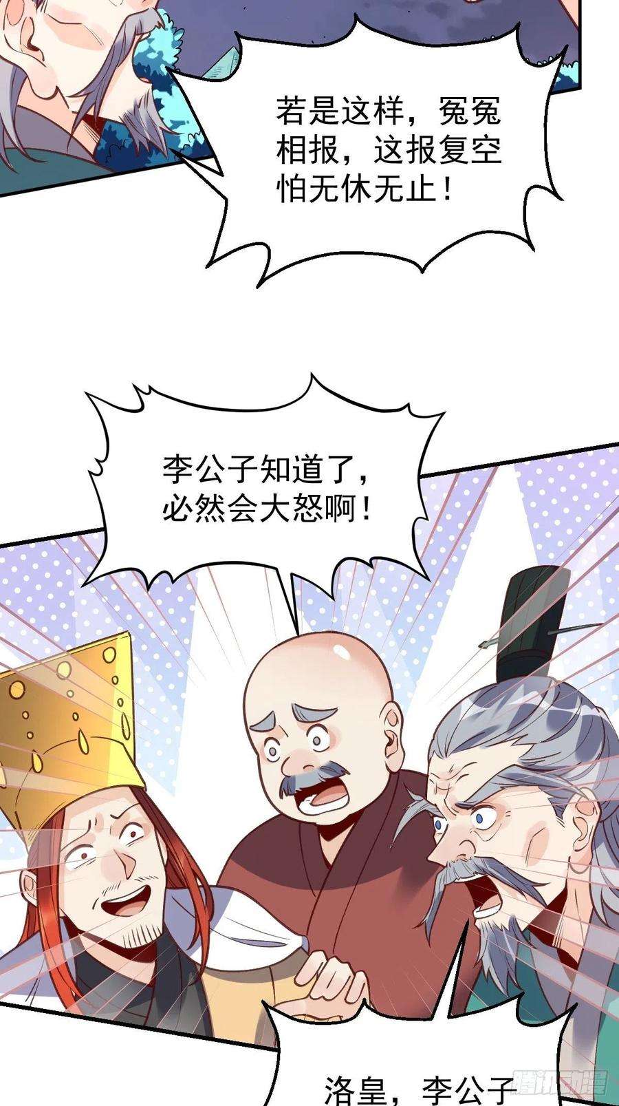 原来我是修仙大佬漫画免费下拉式欢乐漫画漫画,一百话 32图