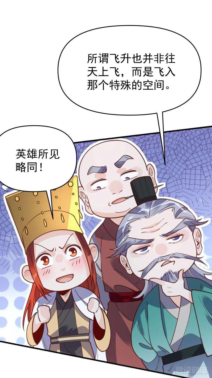 原来我是修仙大佬漫画免费下拉式欢乐漫画漫画,一百话 21图