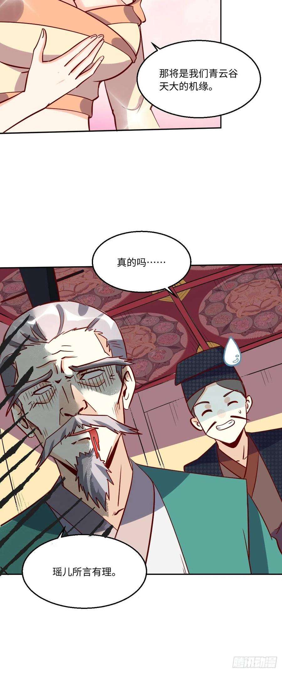 原来我是修仙大佬漫画免费下拉式欢乐漫画漫画,一百零一 30图