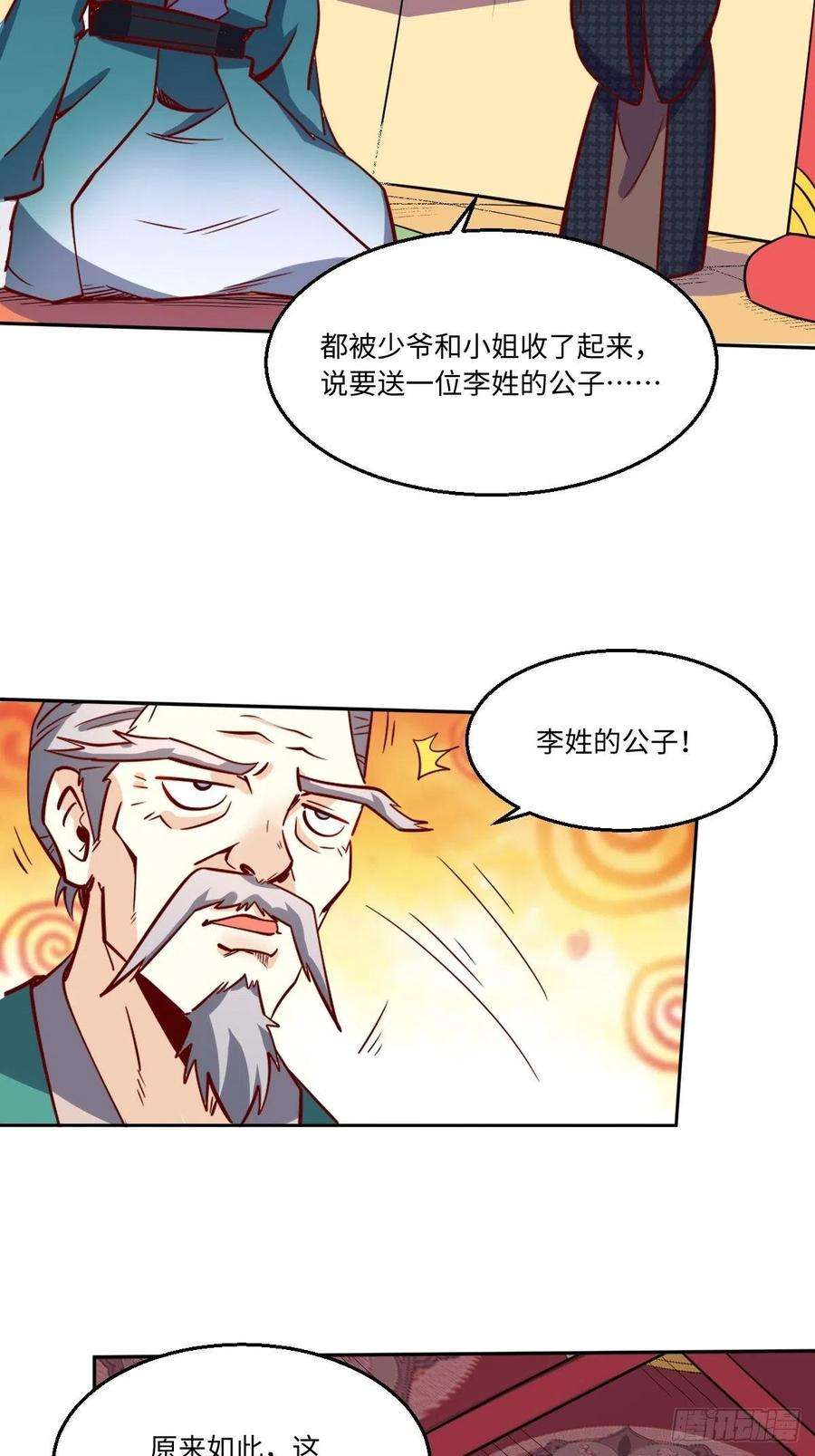 原来我是修仙大佬漫画免费下拉式欢乐漫画漫画,一百零一 26图