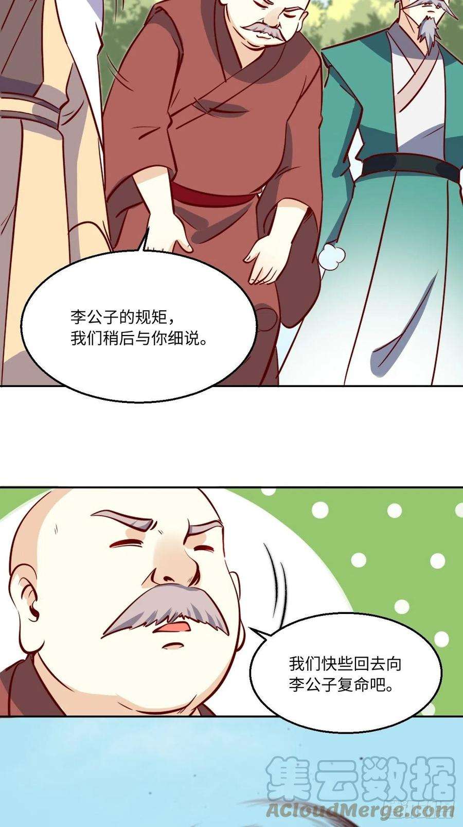 原来我是修仙大佬漫画免费下拉式欢乐漫画漫画,一百零一 15图