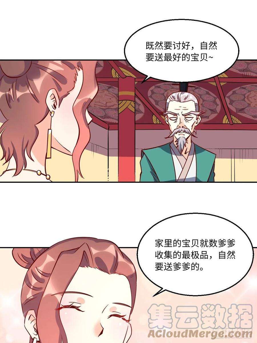 原来我是修仙大佬漫画免费下拉式欢乐漫画漫画,一百零一 31图