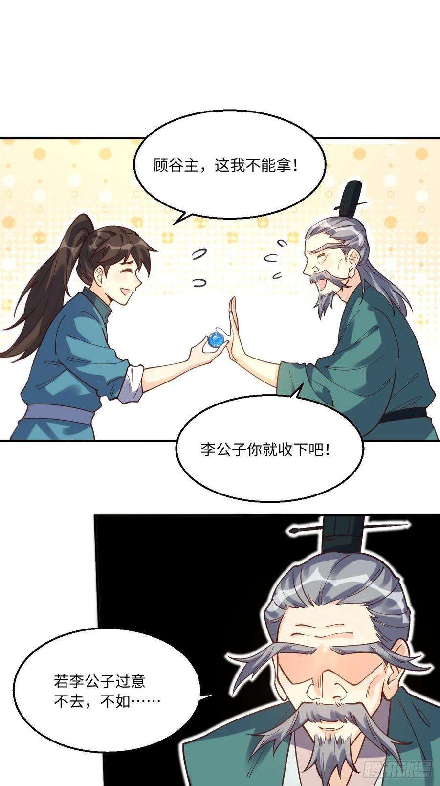 原来我是修仙大佬漫画免费下拉式欢乐漫画漫画,一百零二 21图