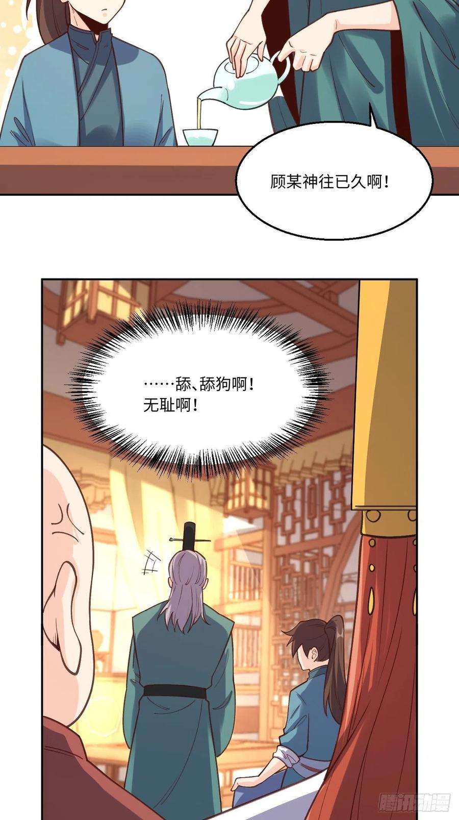 原来我是修仙大佬漫画免费下拉式欢乐漫画漫画,一百零二 18图