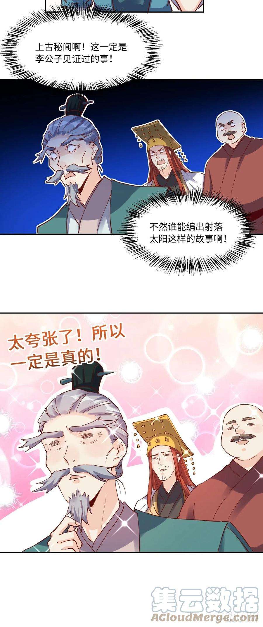 原来我是修仙大佬等级划分漫画,一百零三 19图