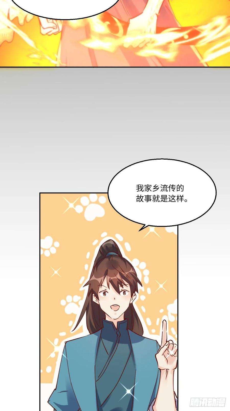 原来我是修仙大佬等级划分漫画,一百零三 18图