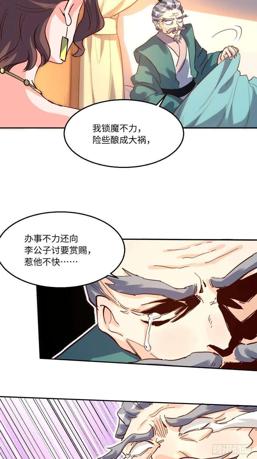 原来我是修仙大佬等级划分漫画,一百零三 32图