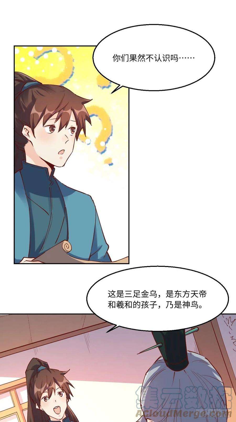 原来我是修仙大佬等级划分漫画,一百零三 11图