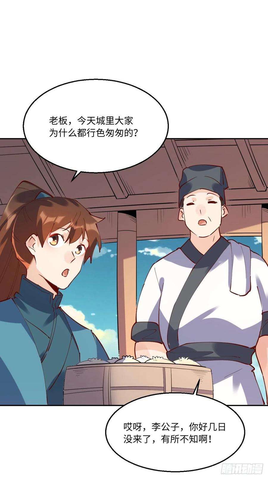 原来我是修仙大佬漫画免费下拉式欢乐漫画漫画,一百零六 24图