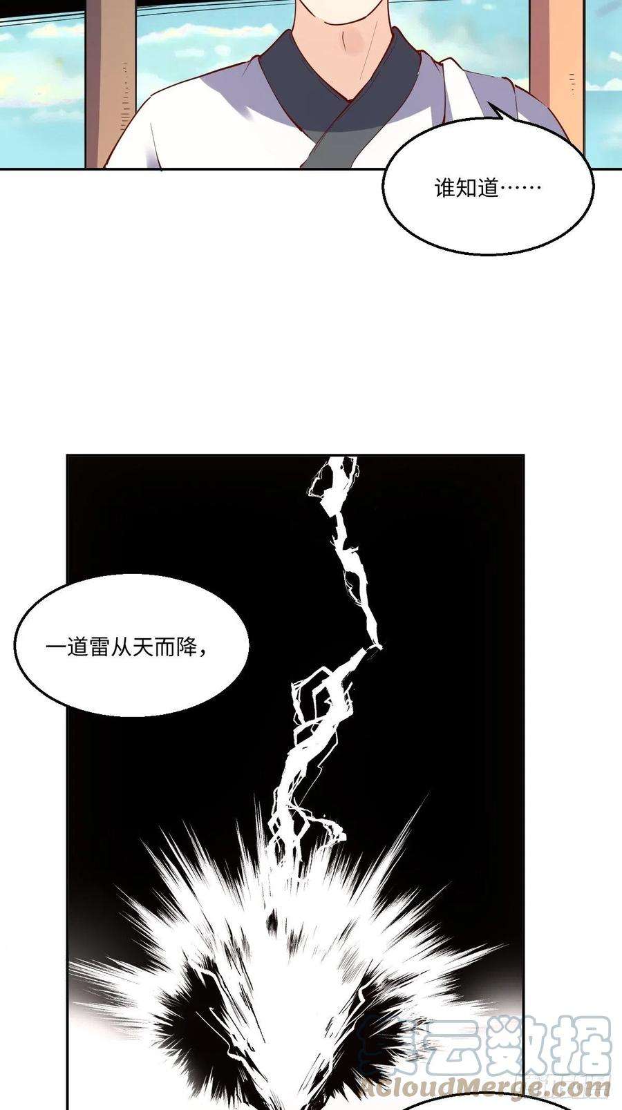 原来我是修仙大佬漫画免费下拉式欢乐漫画漫画,一百零六 27图