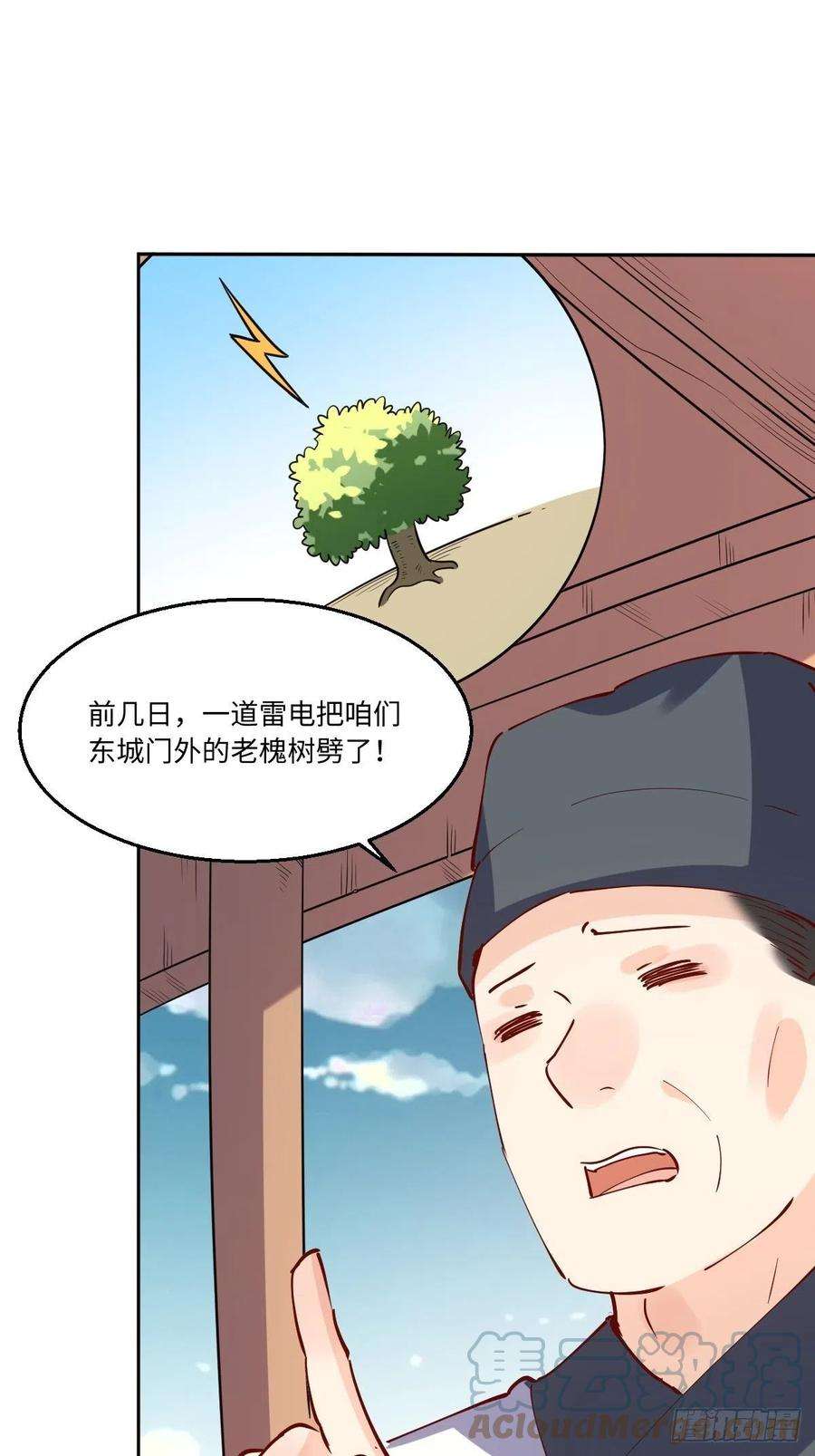 原来我是修仙大佬漫画免费下拉式欢乐漫画漫画,一百零六 25图