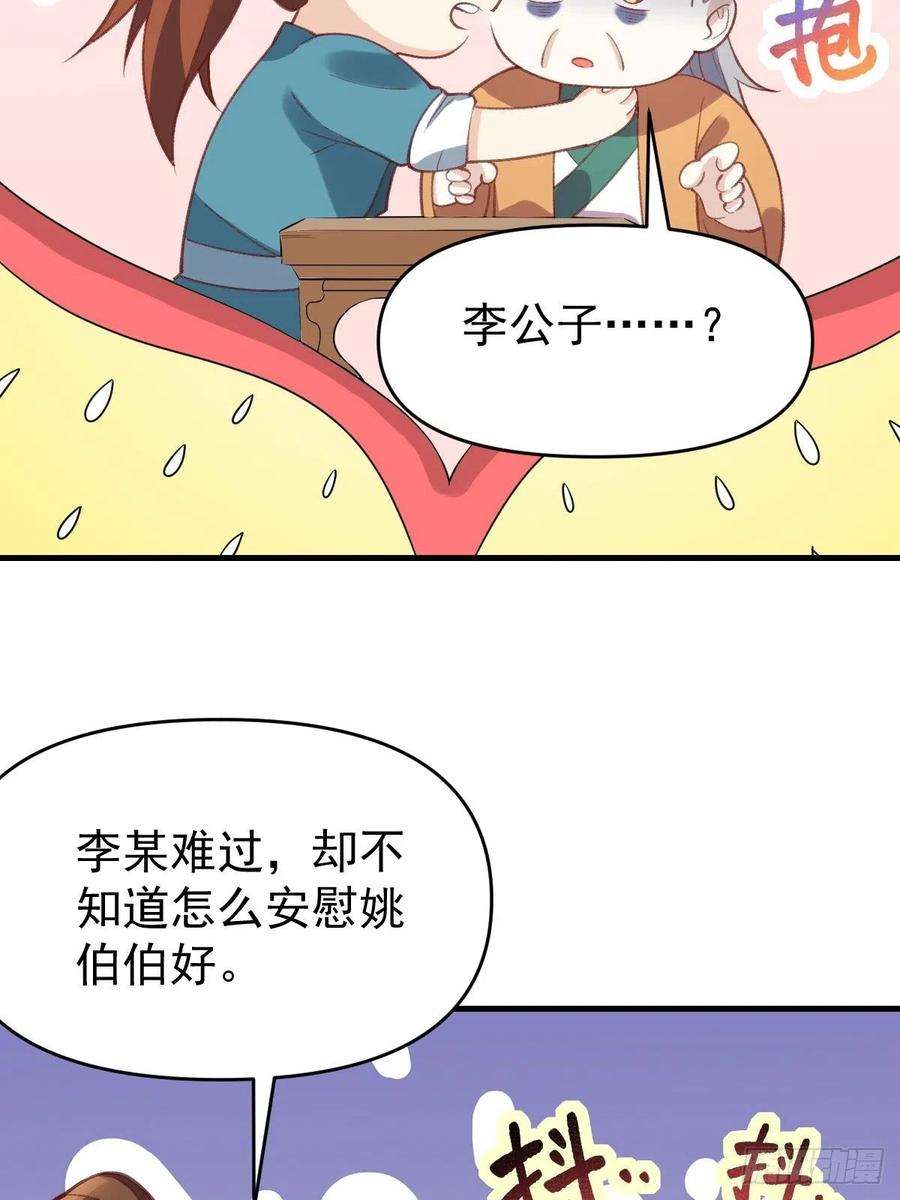 原来我是修仙大佬等级划分漫画,一百零七 29图