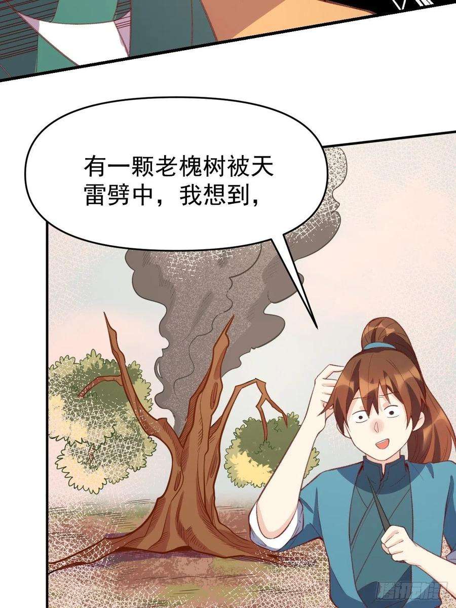 原来我是修仙大佬等级划分漫画,一百零七 38图