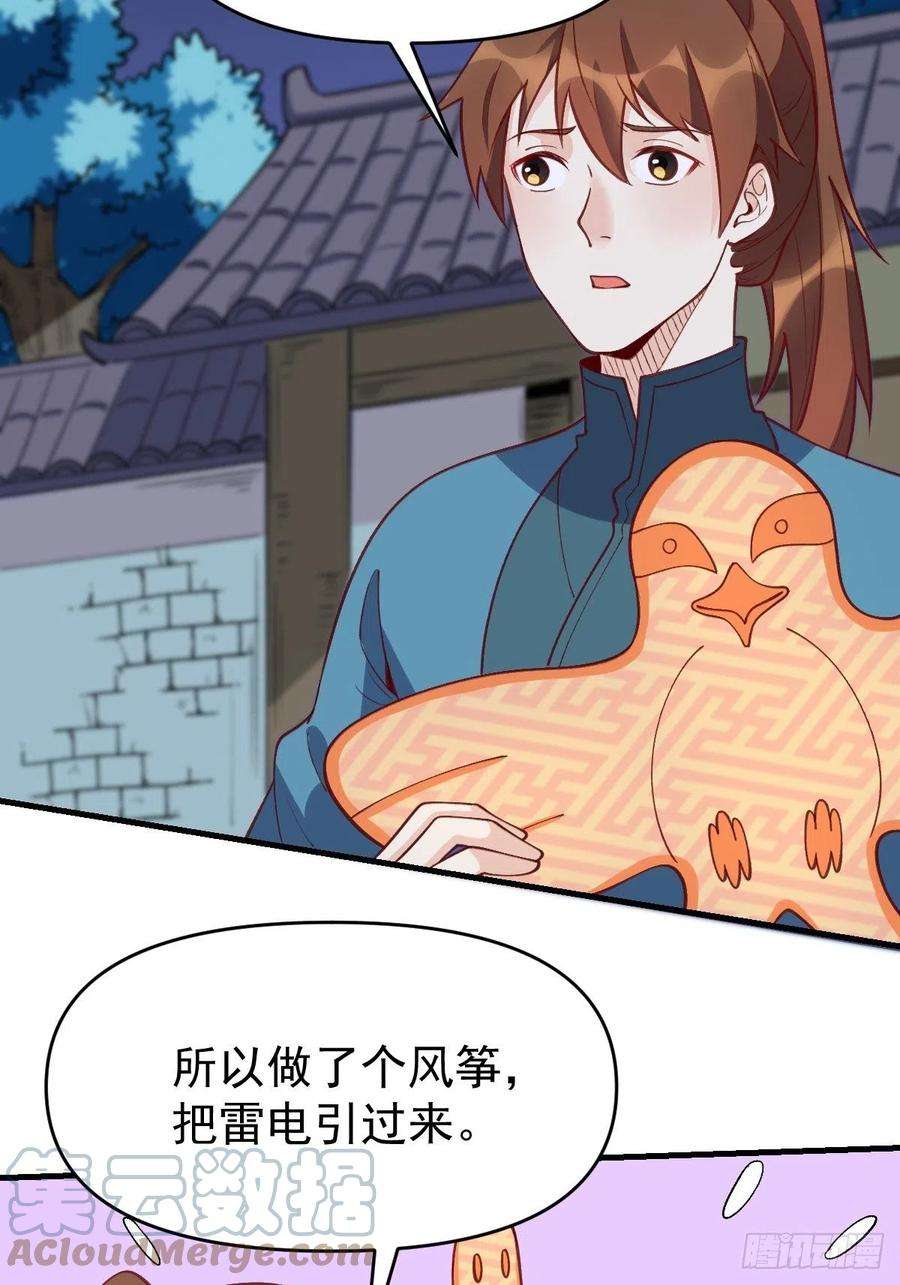 原来我是修仙大佬等级划分漫画,一百零八 28图