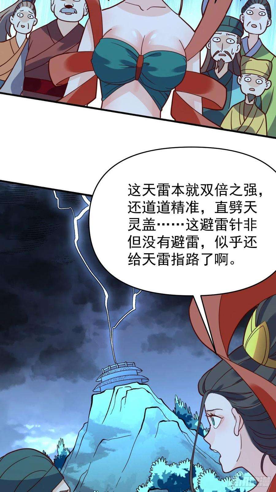 原来我是修仙大佬等级划分漫画,一百零九 36图