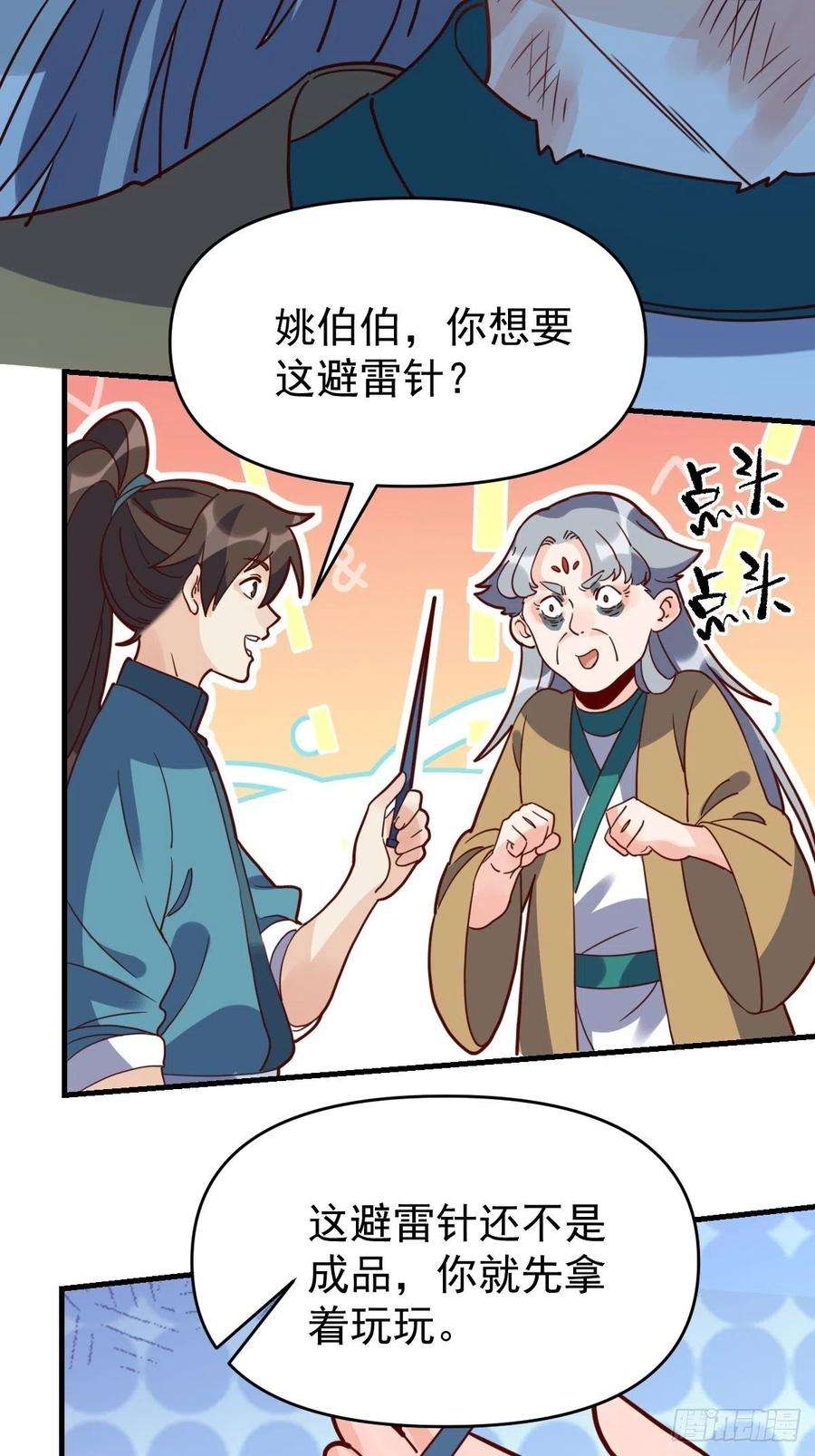 原来我是修仙大佬等级划分漫画,一百零九 30图