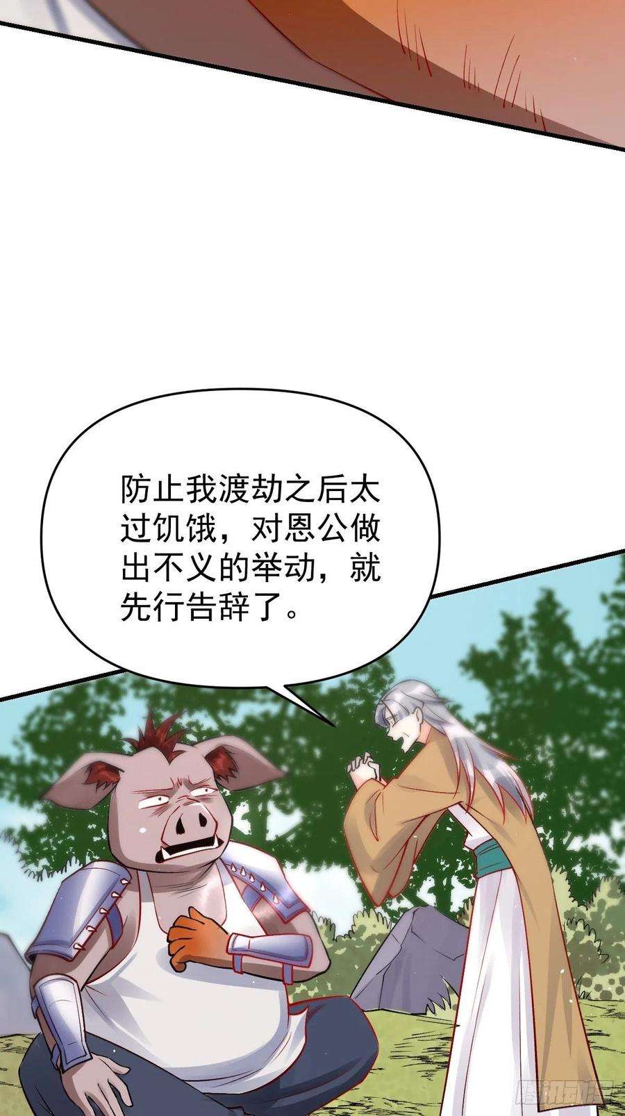 原来我是修仙大佬等级划分漫画,一百一十话 45图