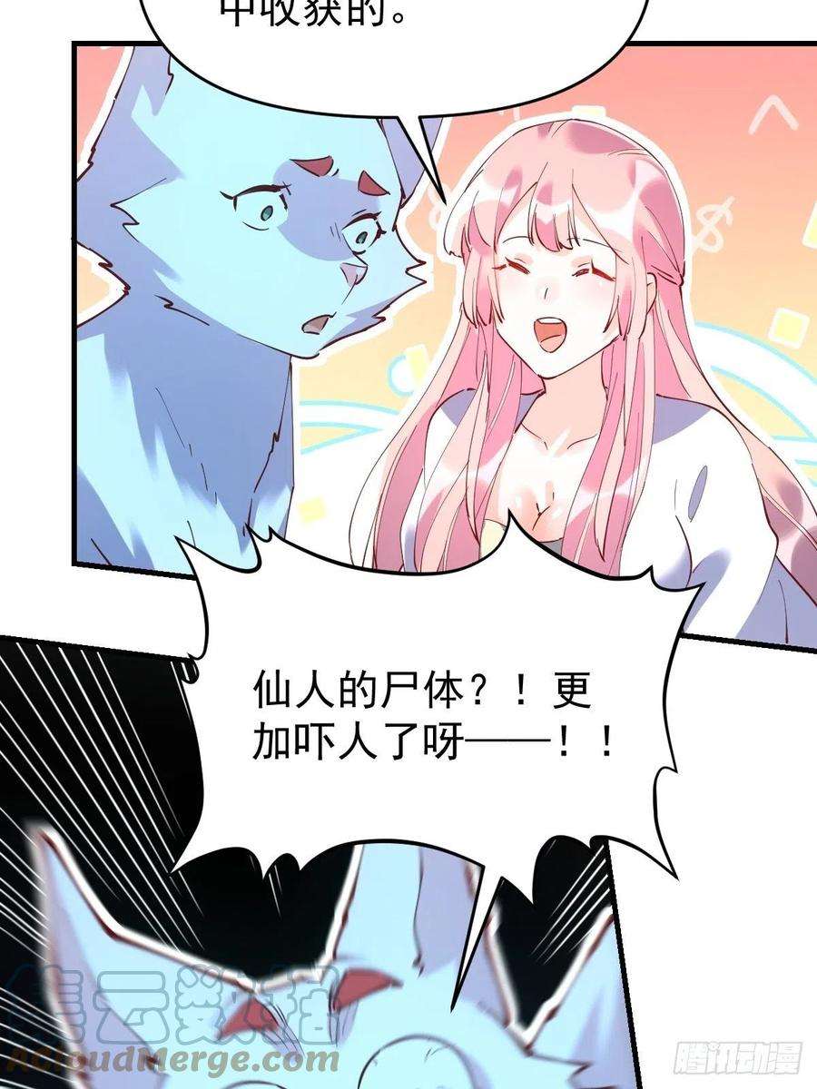 原来我是修仙大佬等级划分漫画,一百一十一话 43图