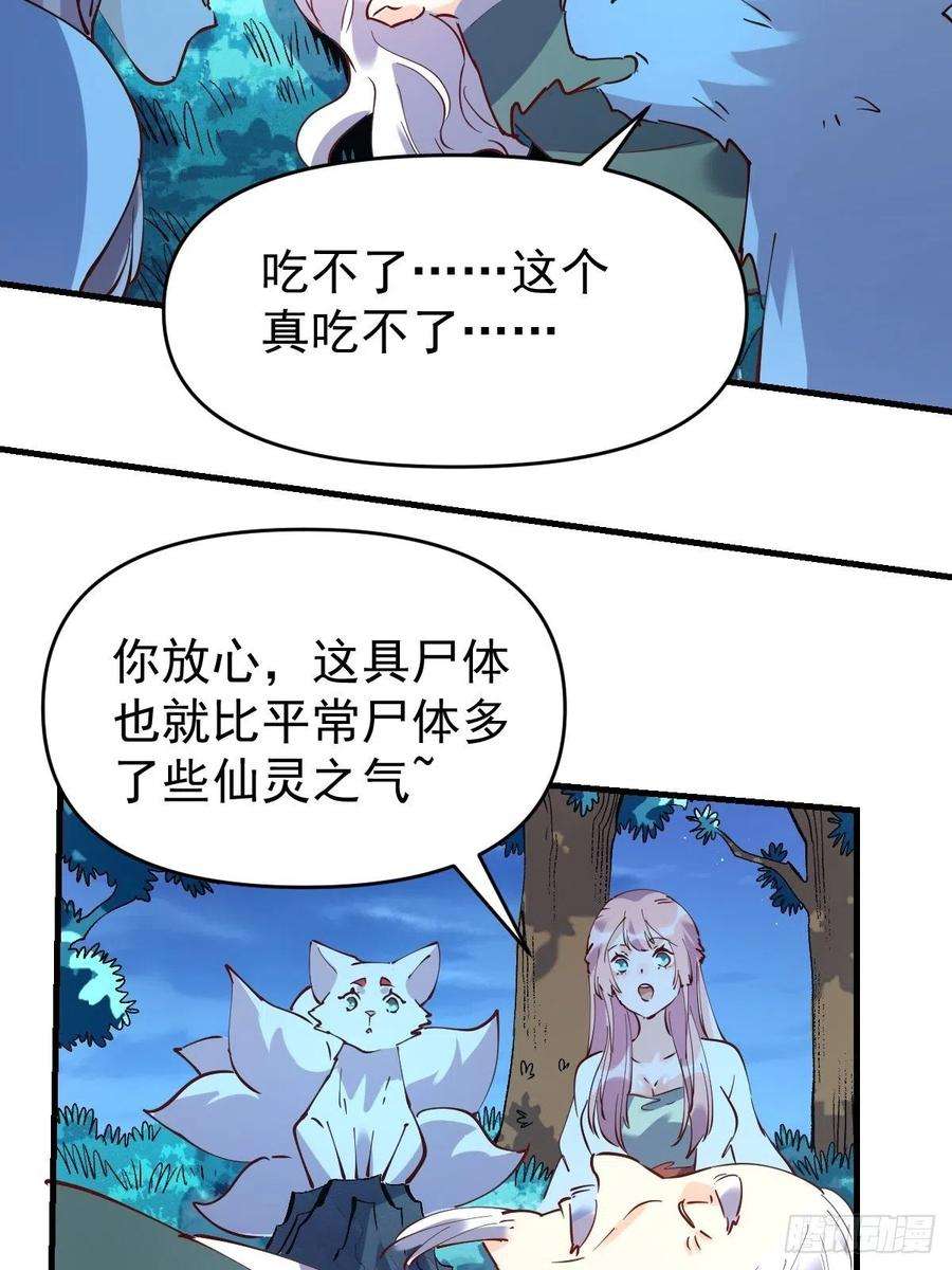 原来我是修仙大佬等级划分漫画,一百一十一话 45图