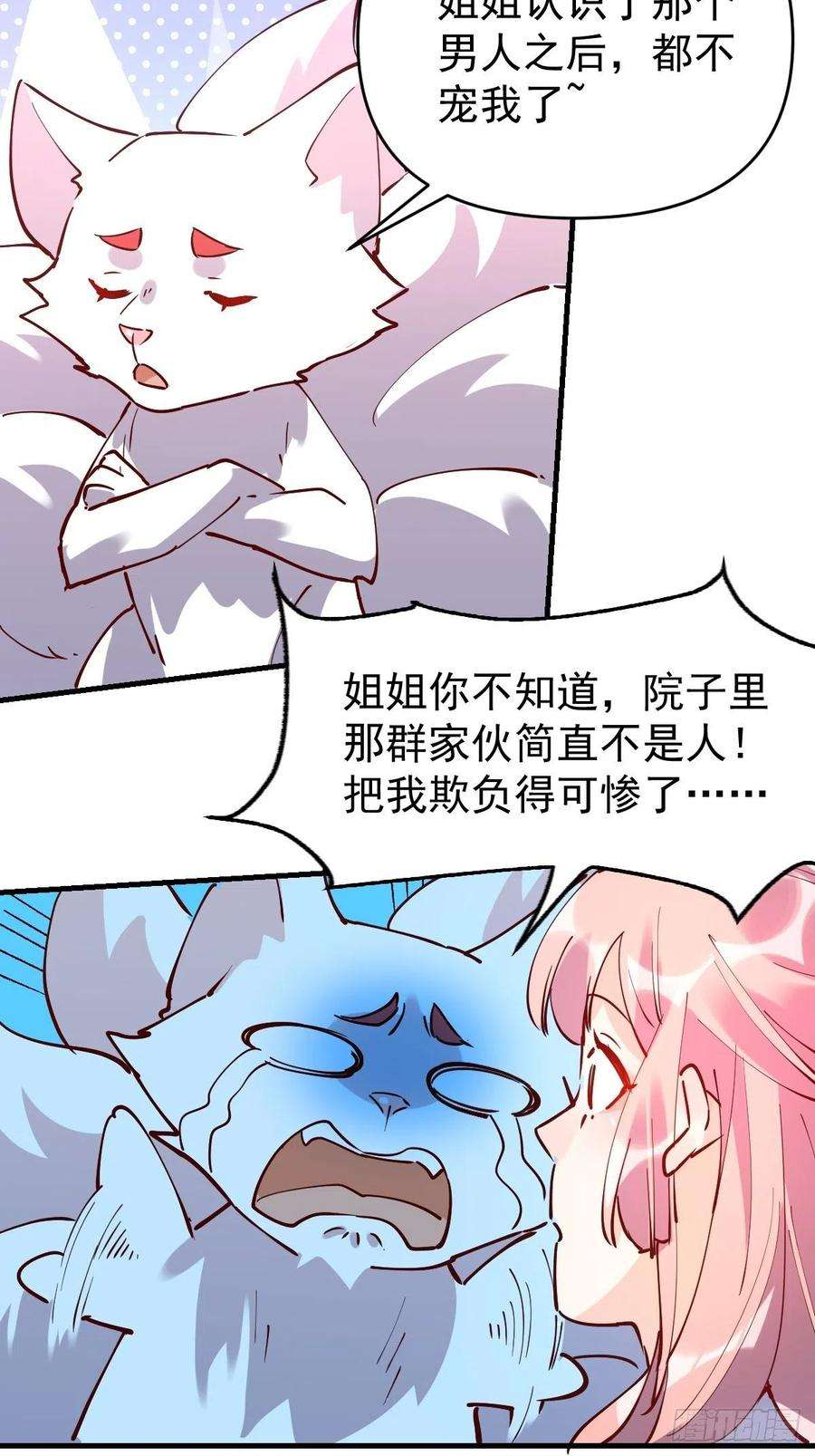 原来我是修仙大佬等级划分漫画,一百一十一话 35图