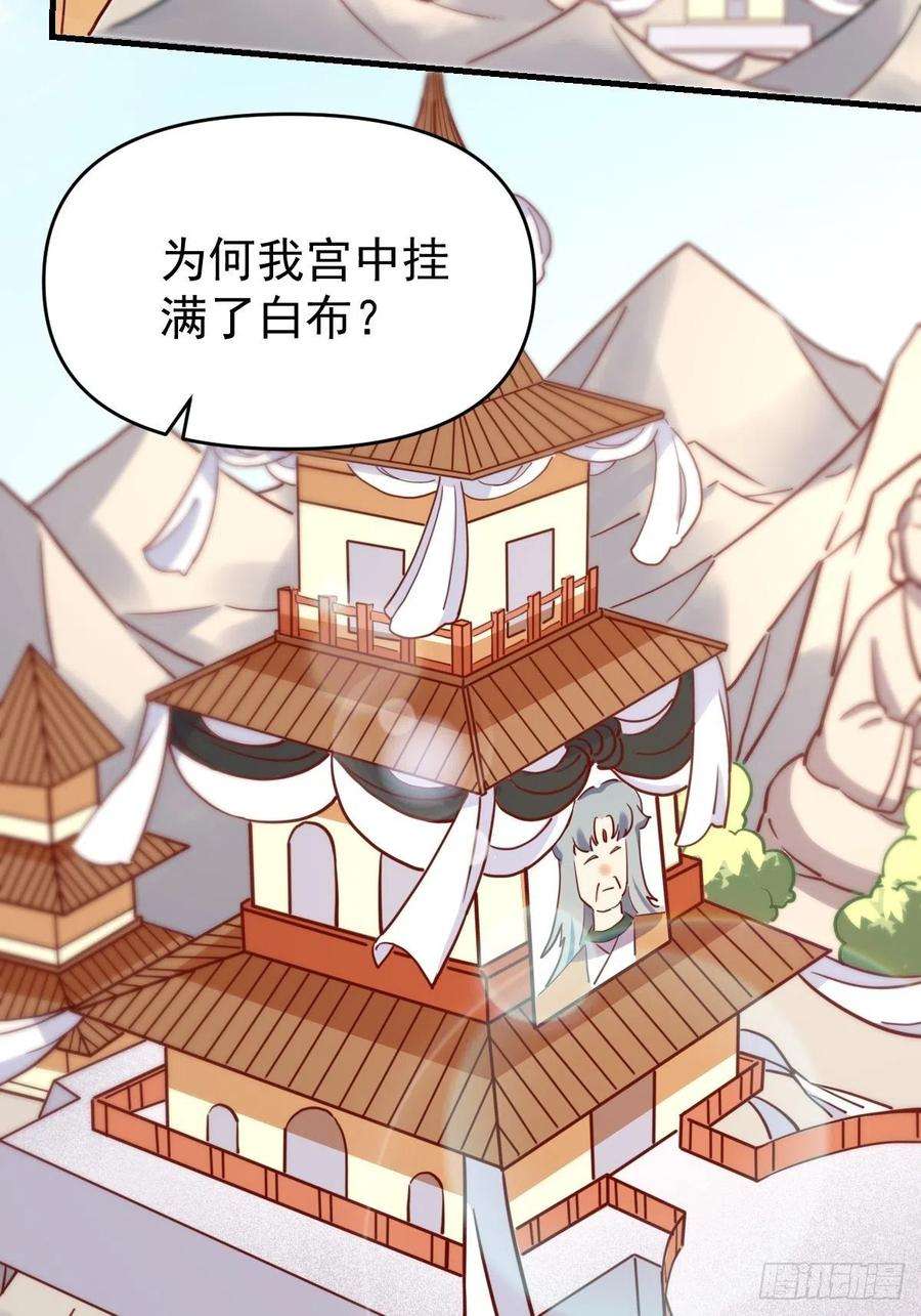 原来我是修仙大佬等级划分漫画,一百一十二话 6图