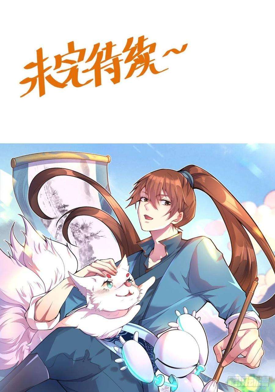 原来我是修仙大佬漫画免费下拉式欢乐漫画漫画,113话 38图