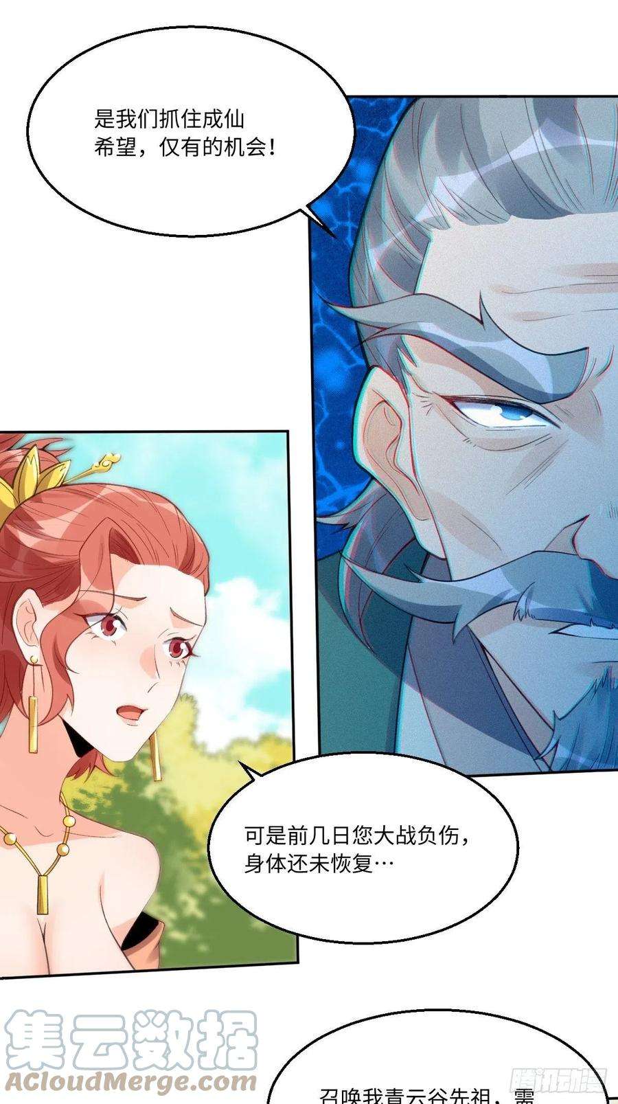 原来我是修仙大佬漫画免费下拉式欢乐漫画漫画,113话 29图