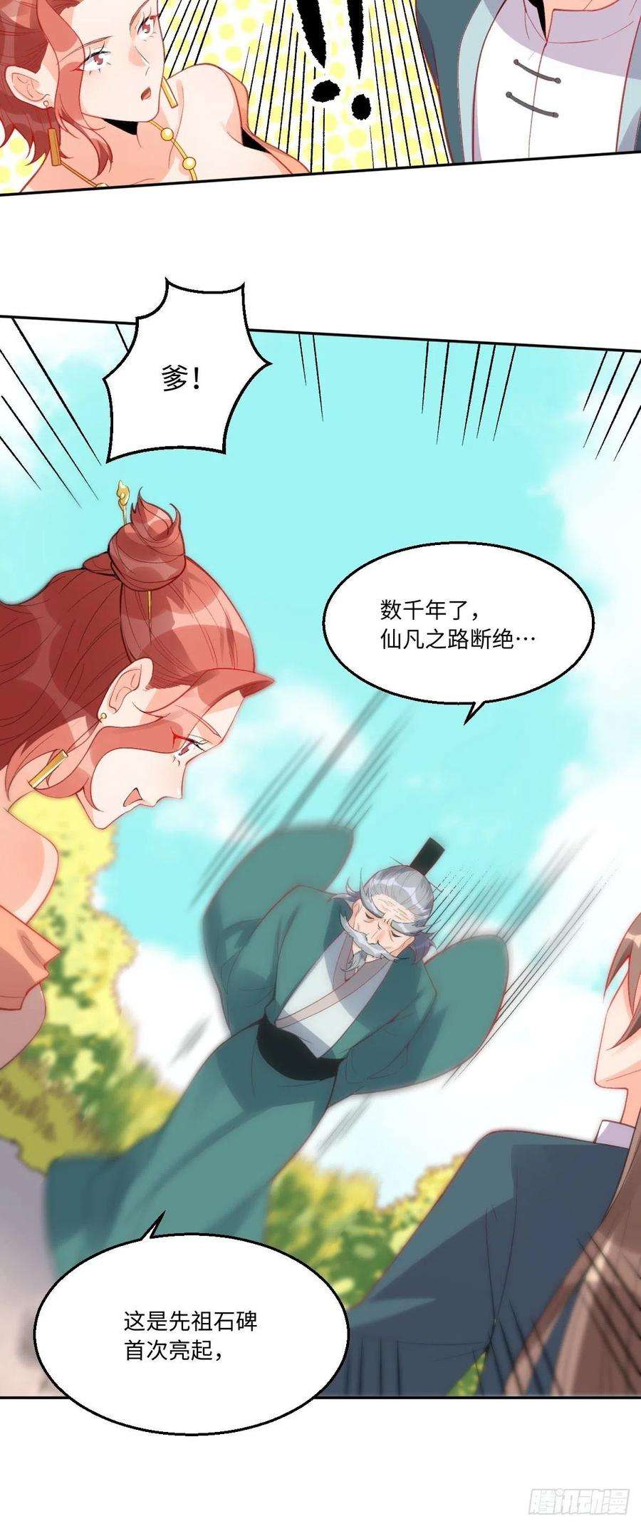 原来我是修仙大佬漫画免费下拉式欢乐漫画漫画,113话 28图