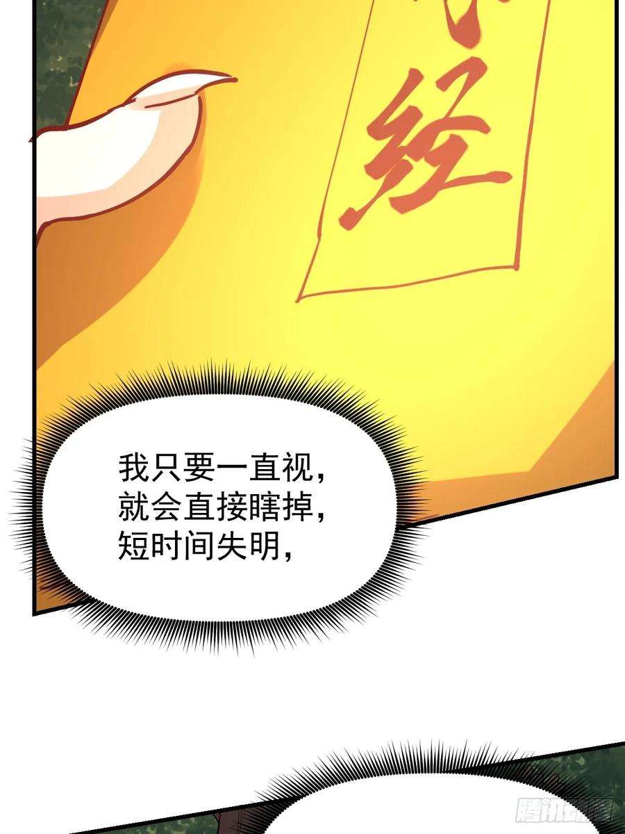 原来我是修仙大佬等级划分漫画,193话 33图