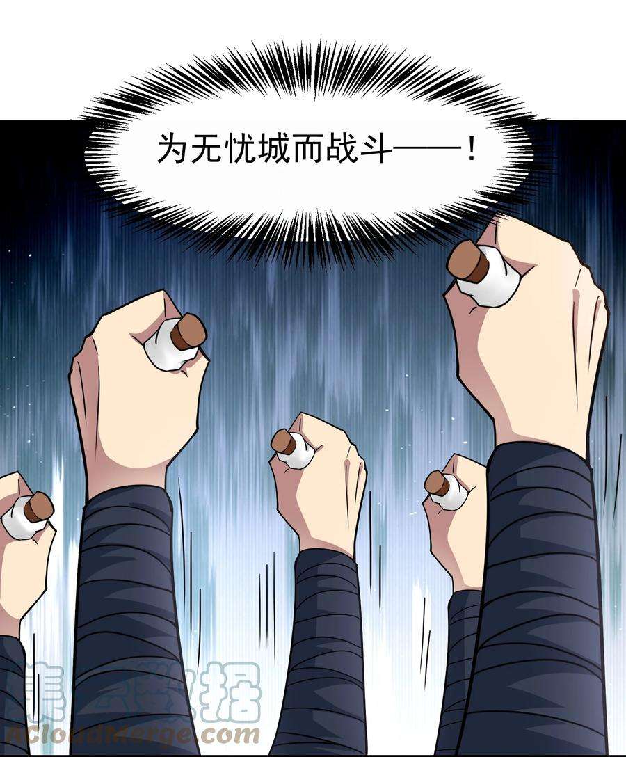 元龙小说全文免费阅读漫画,330 无忧城的圈套 37图