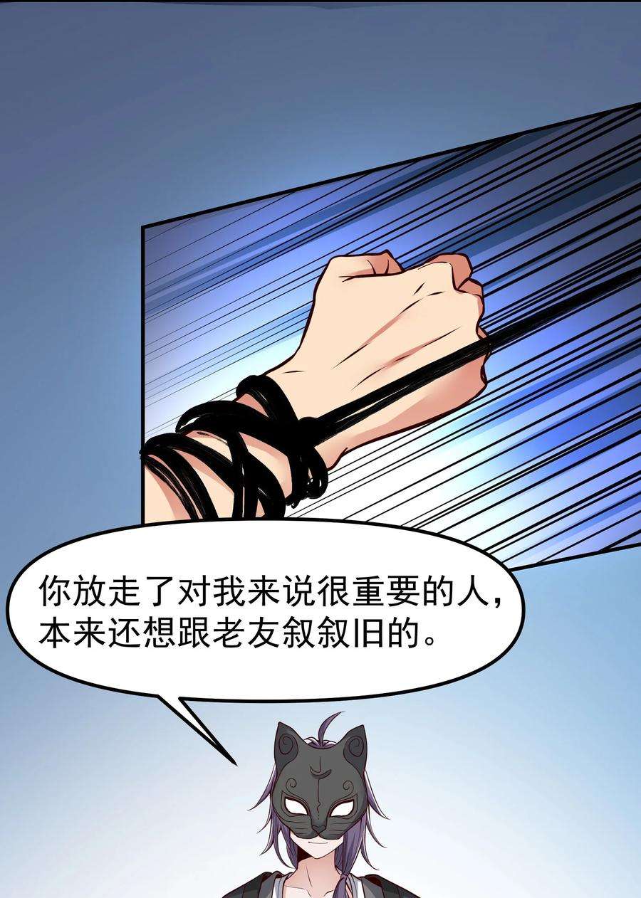 元龙新笔趣阁漫画,331 面具下的新来客！ 21图