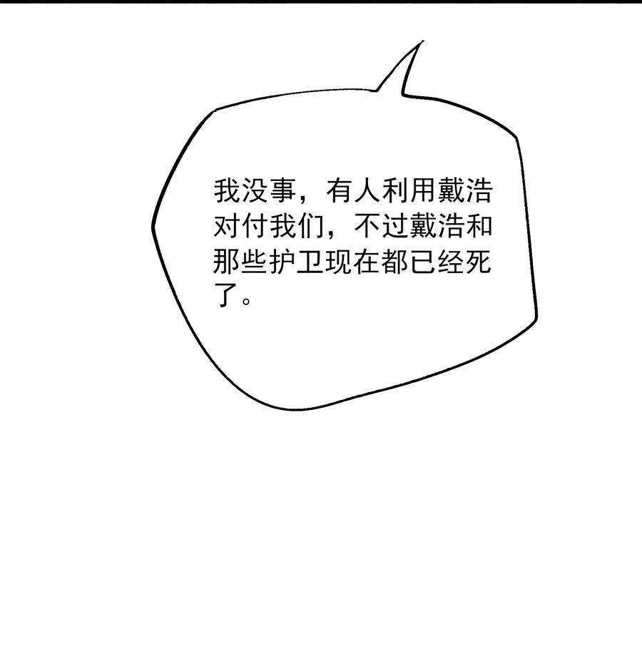 元龙小说全文免费阅读漫画,335 杀意来袭 47图