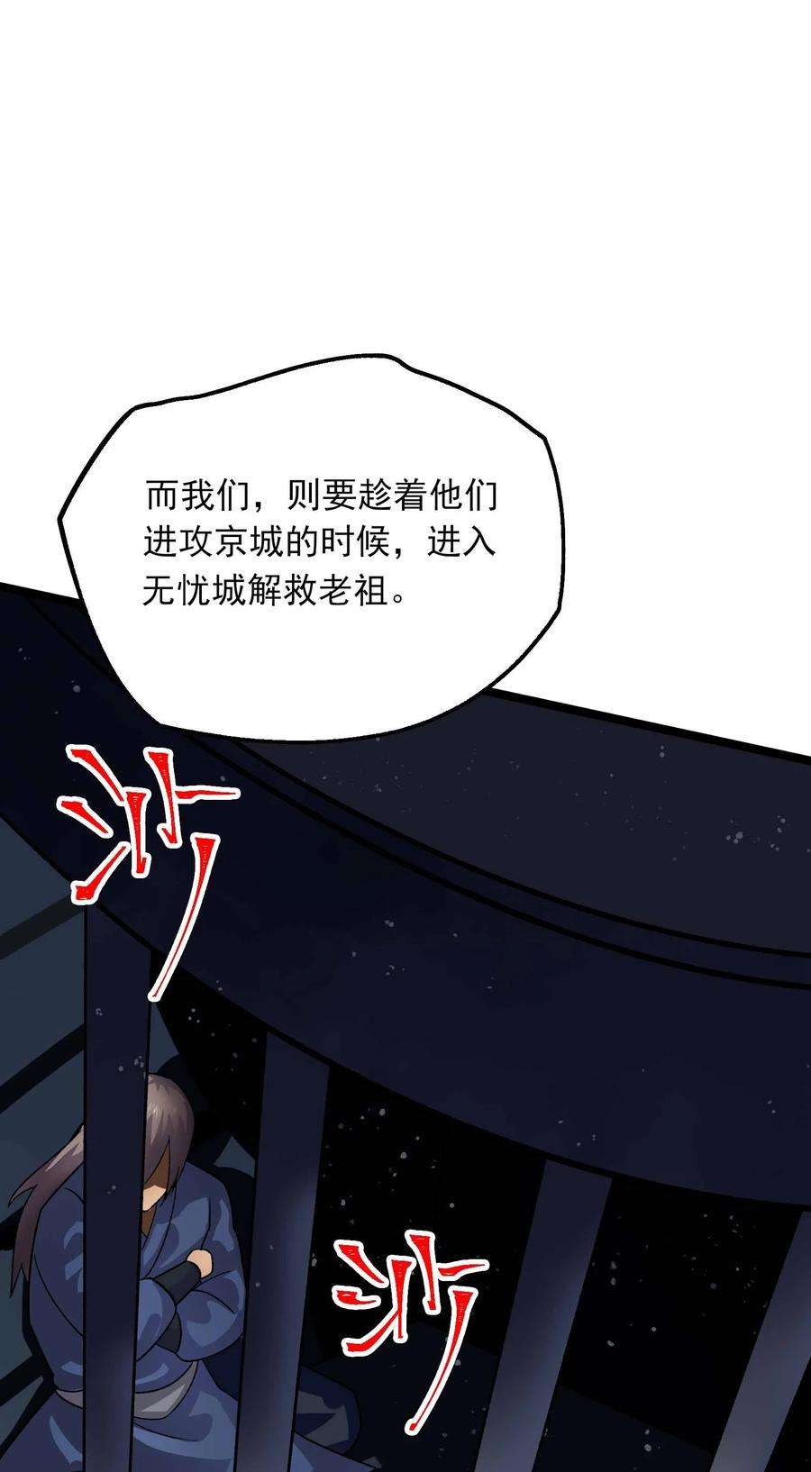 元龙小说全文免费阅读漫画,335 杀意来袭 63图