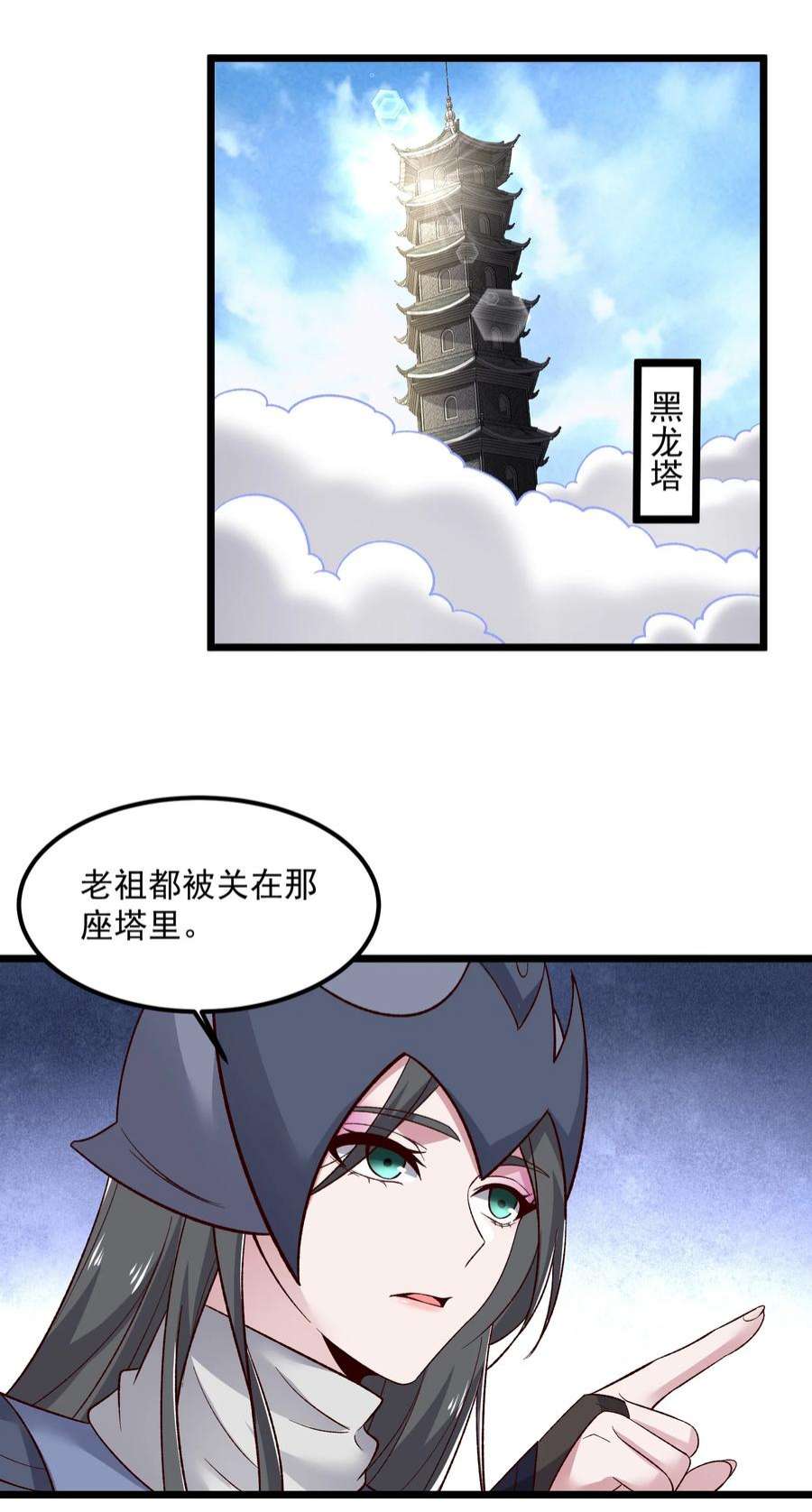 元龙小说全文免费阅读漫画,336 黑塔解救！ 30图