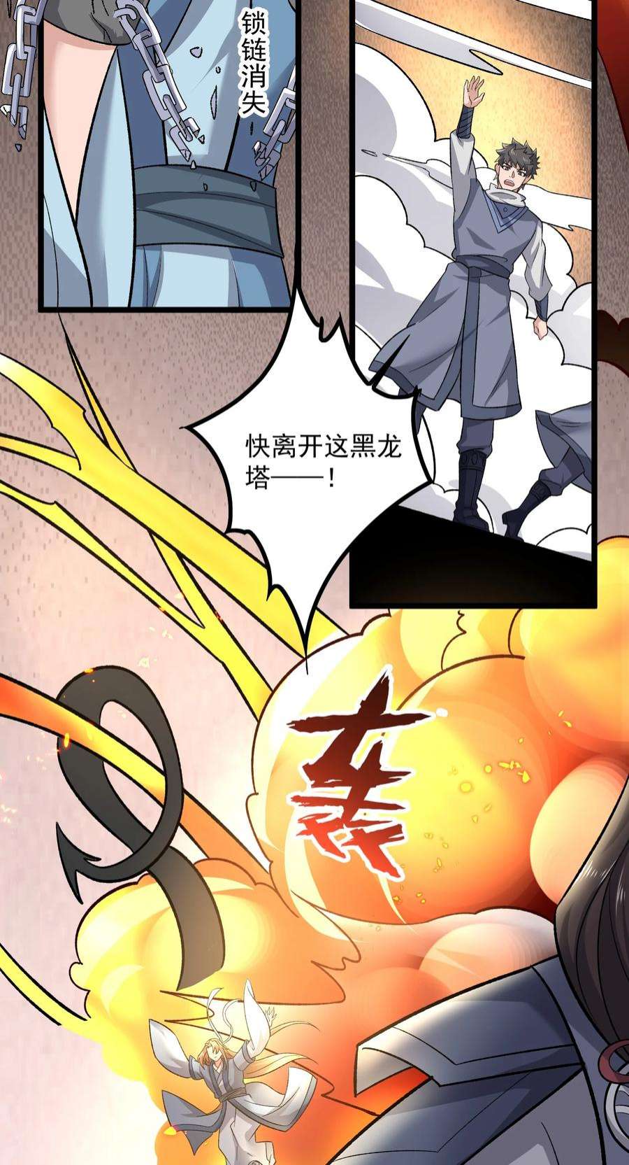 元龙小说全文免费阅读漫画,336 黑塔解救！ 54图