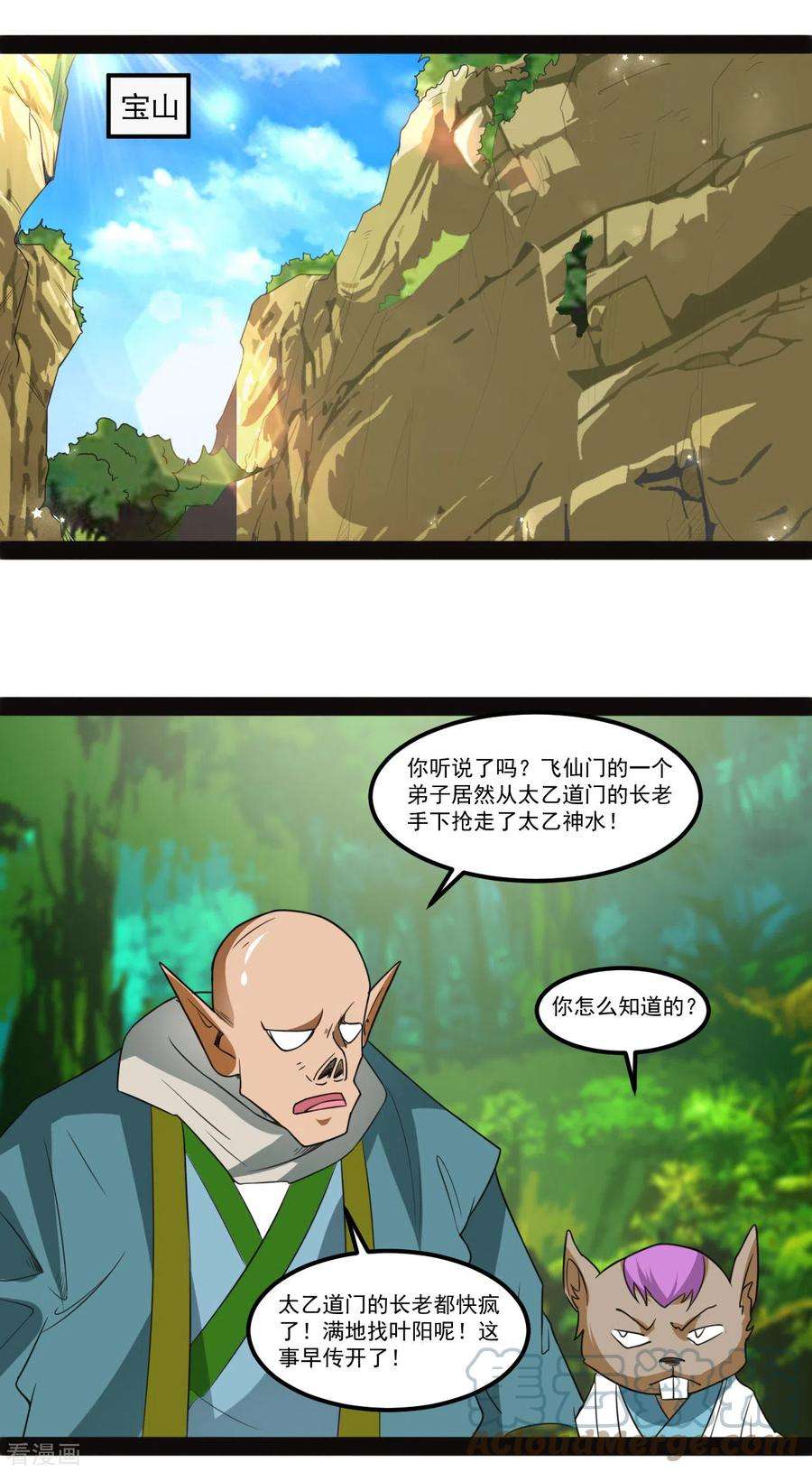 元始不灭诀人物介绍漫画,第107话 高级灵器 13图