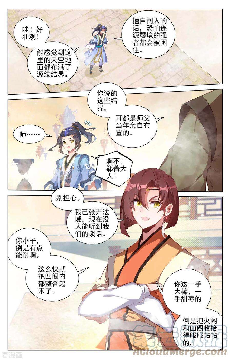 元尊漫画免费阅读下拉式六漫画漫画,第425话上 法域本源 2图