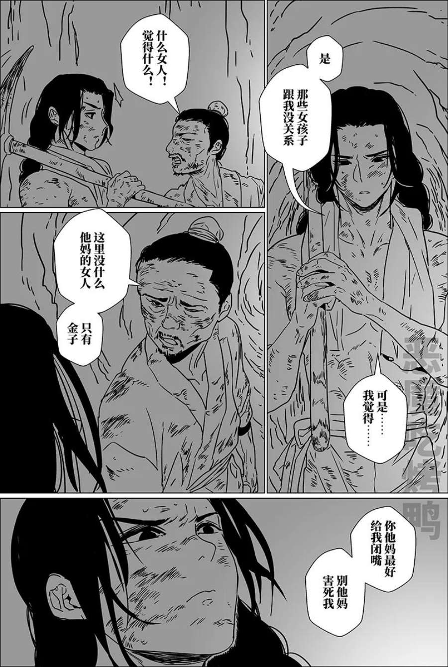 月挂枝头霜满天漫画,第一话 嘣~ 8图