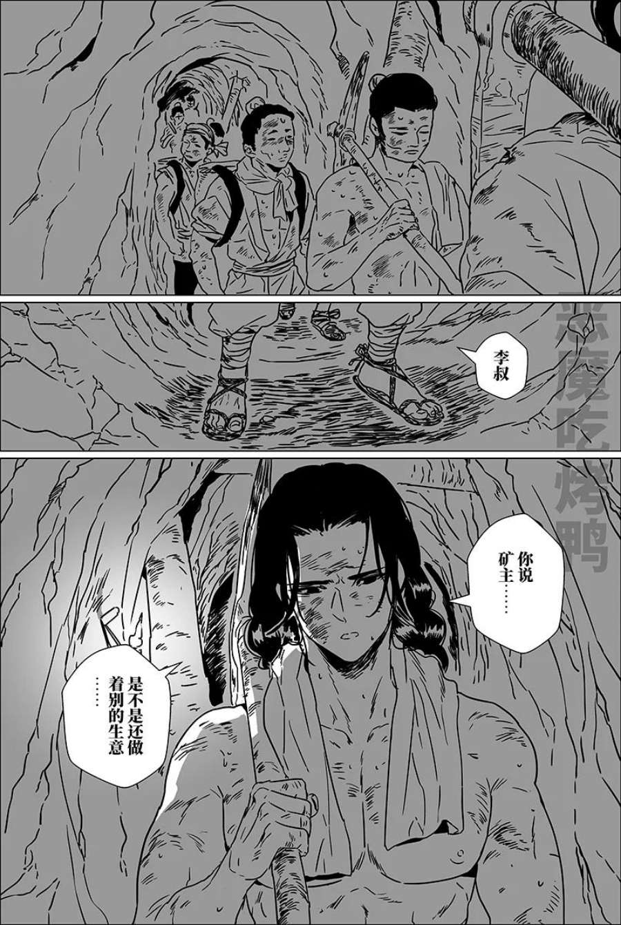 月挂枝头霜满天漫画,第一话 嘣~ 6图