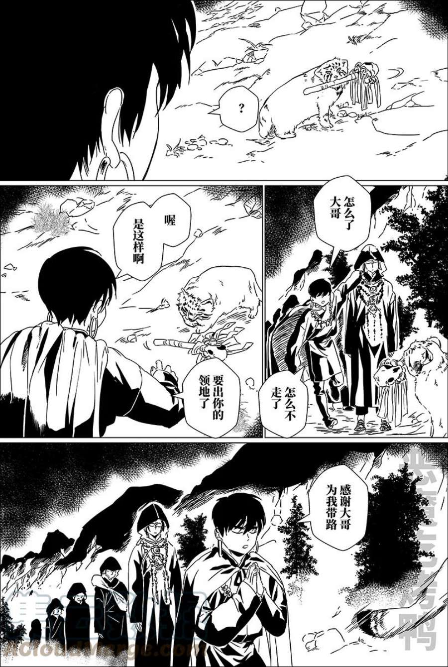 月挂枝头霜满天漫画,第二话 贰 5图